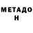 Метадон мёд AziMed