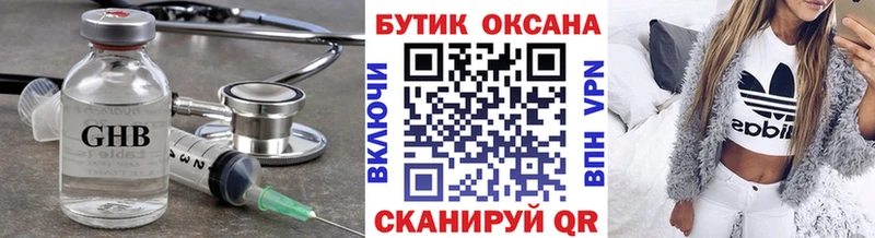 Бутират GHB  Заводоуковск 